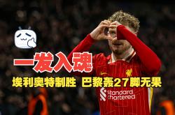 LOL下注网站 -包含巴黎圣日耳曼集结日主帅复盘，志在CBA常规赛名次提升，震撼外界，训练强度明显提升的词条